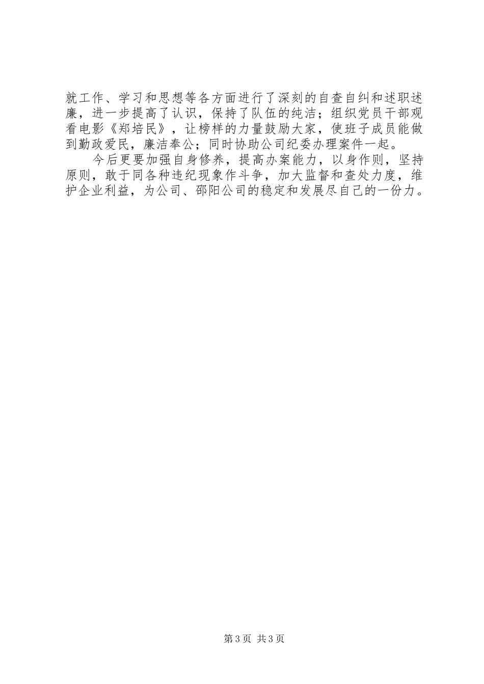 建筑公司工会主席20XX述职报告_第3页