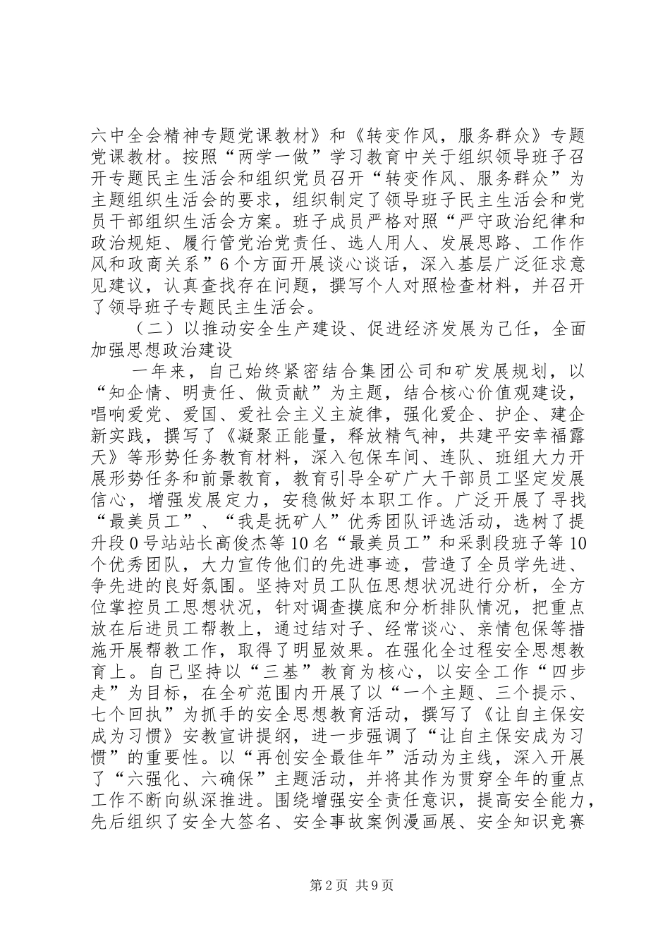 矿山领导履职情况述职报告_第2页