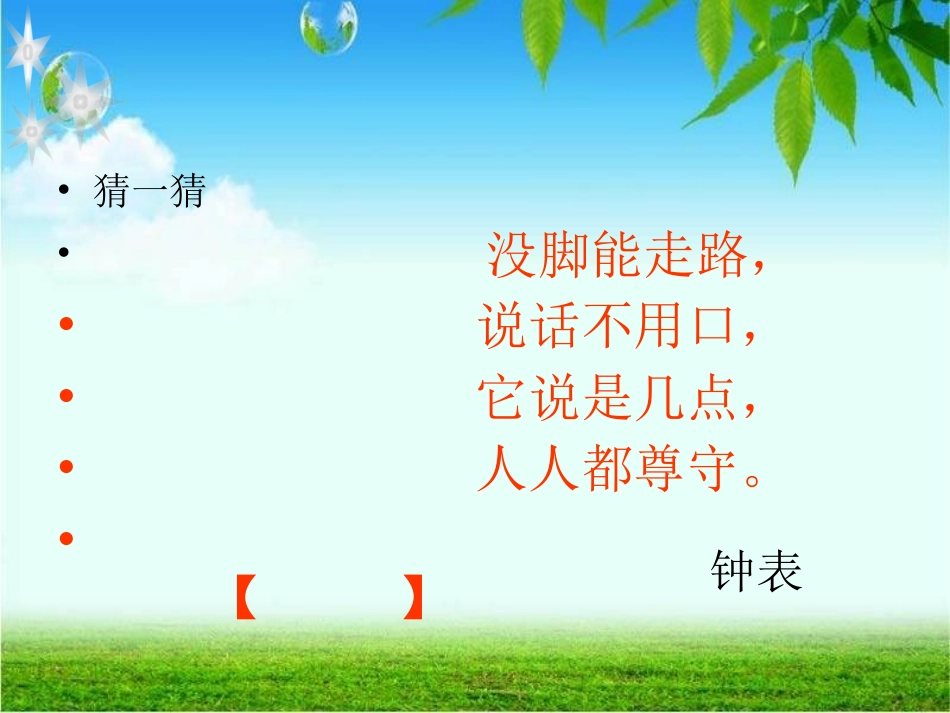 一年级数学《认识钟表》PPT课件(西师大版)_第2页