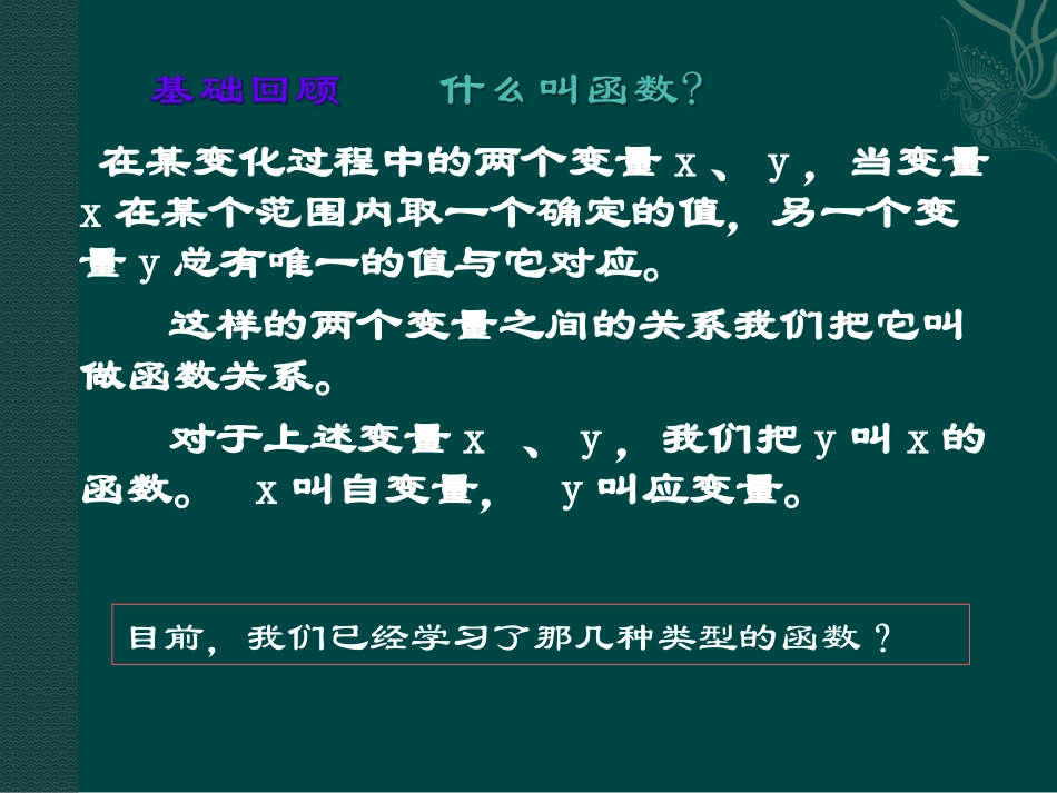 数学：221二次函数课件（人教版九年级）_第2页