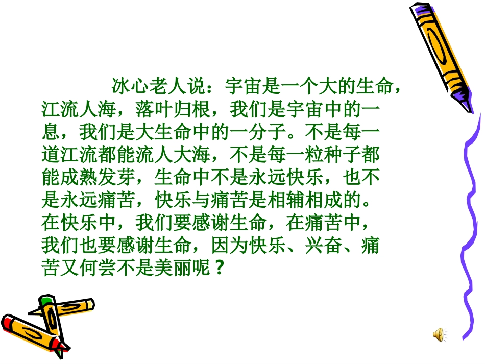 免费下载_短文两篇《蝉·贝壳》课件__第2页