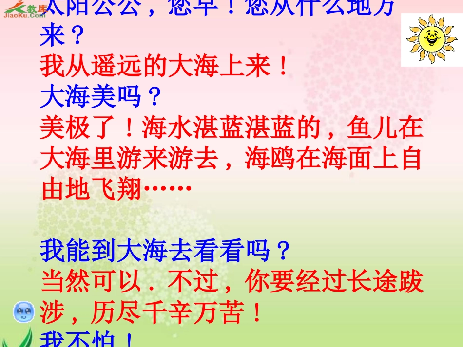 小露珠课件 (2)_第3页