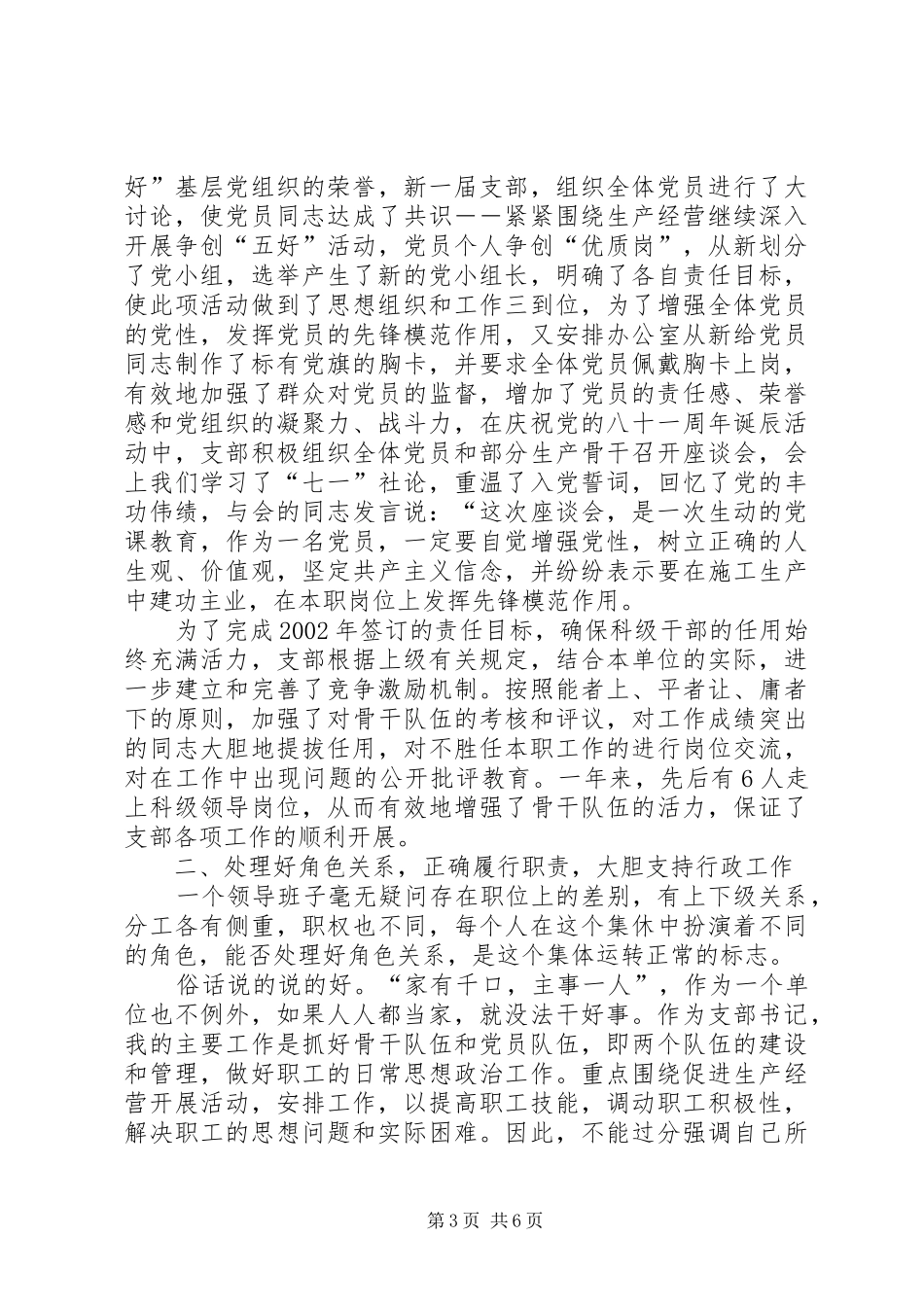 [党支部书记年度述职报告]组组生活会党支部述职报告_第3页
