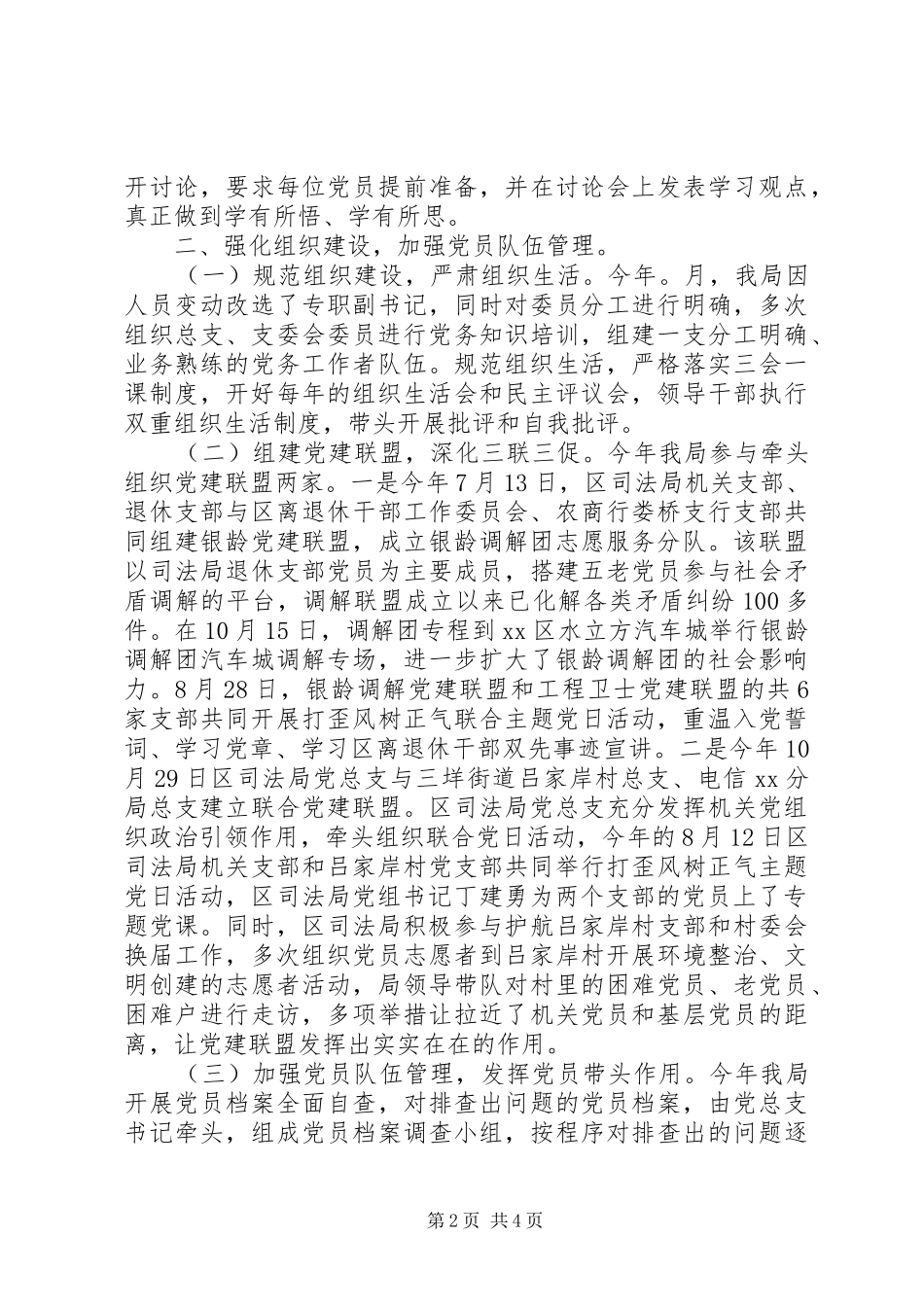 司法局XX年机关党建工作述职报告_第2页