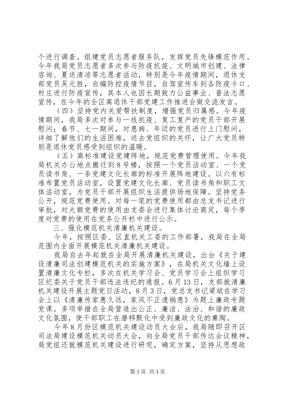 司法局XX年机关党建工作述职报告_第3页