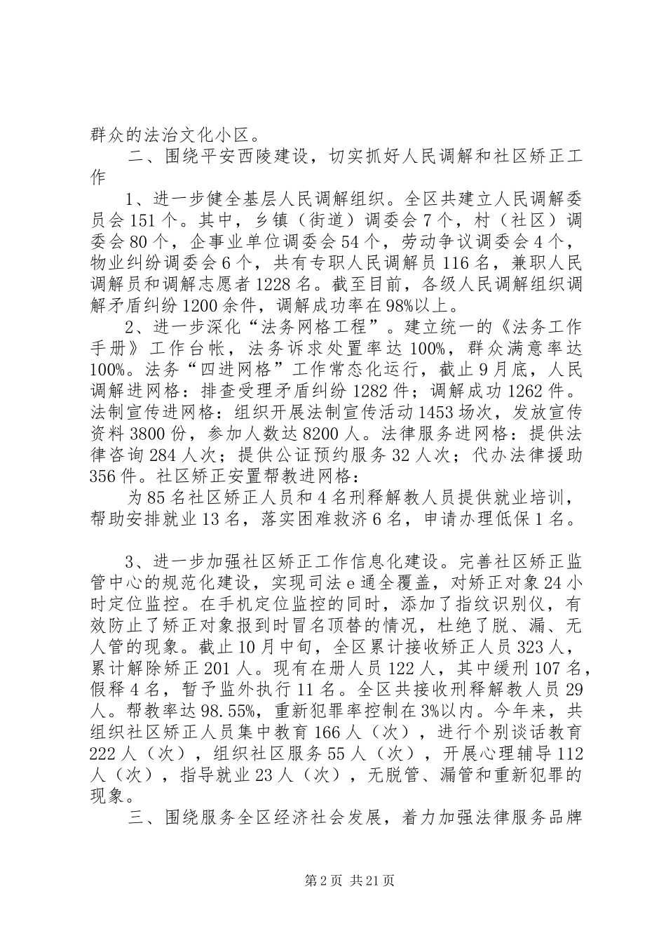 区司法局班子述职报告_第2页