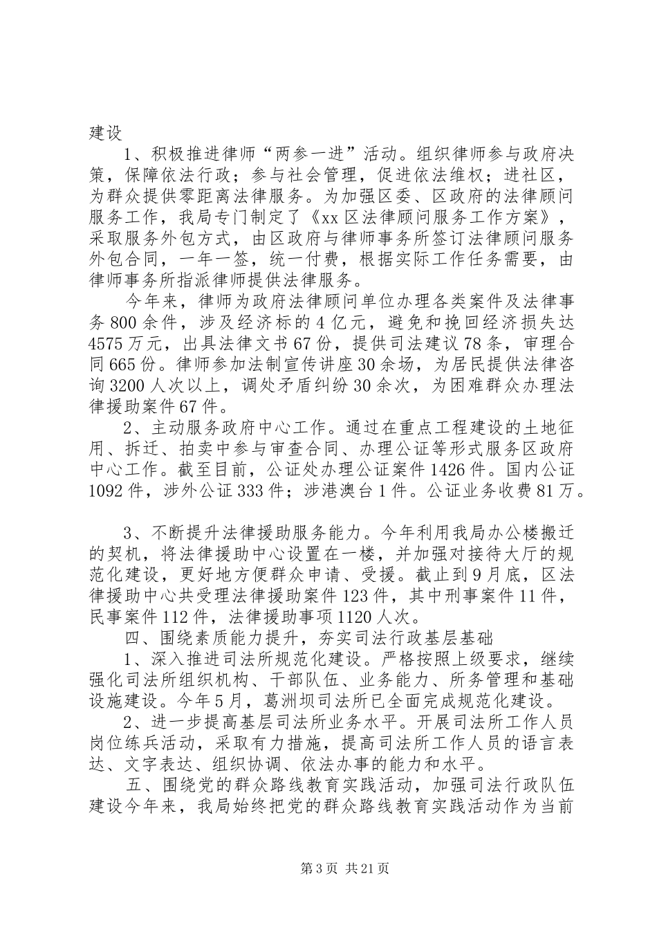 区司法局班子述职报告_第3页