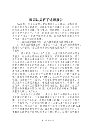 区司法局班子述职报告