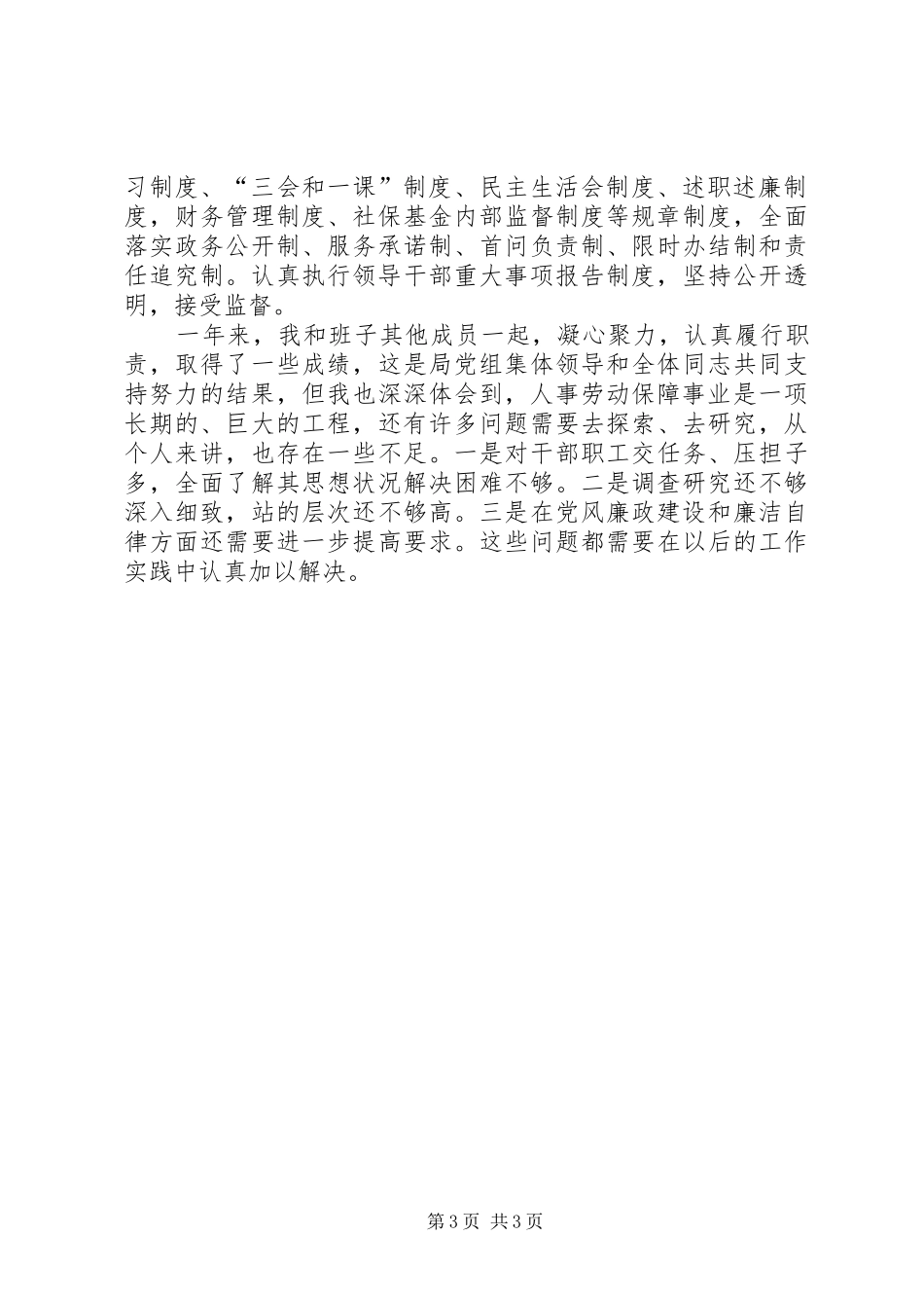 区人社局局长述职报告-县发改局局长述职报告_第3页