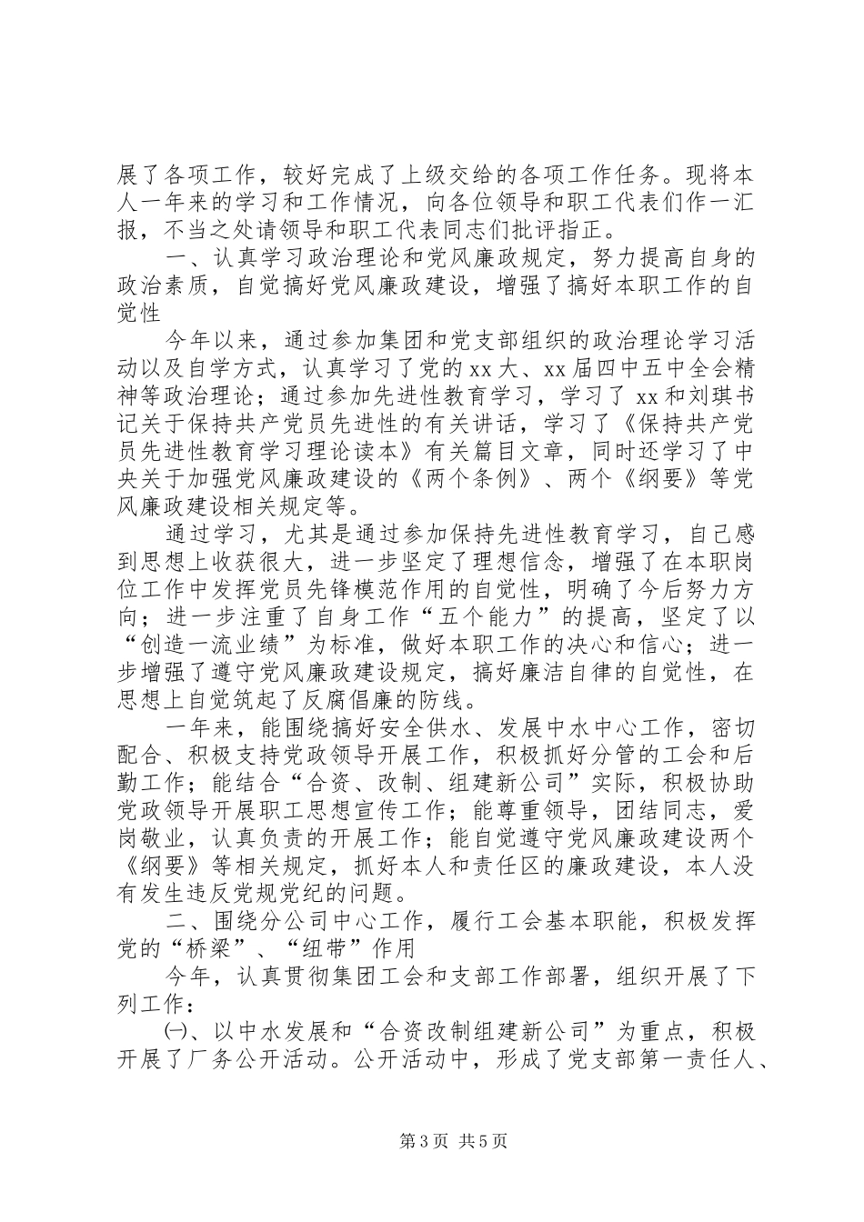 供水述职报告2篇_第3页