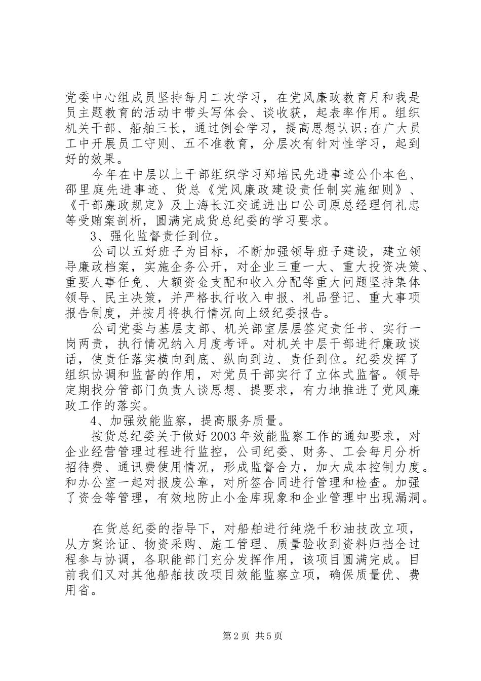 公司纪委书记和工会主席述职报告20XX年_第2页