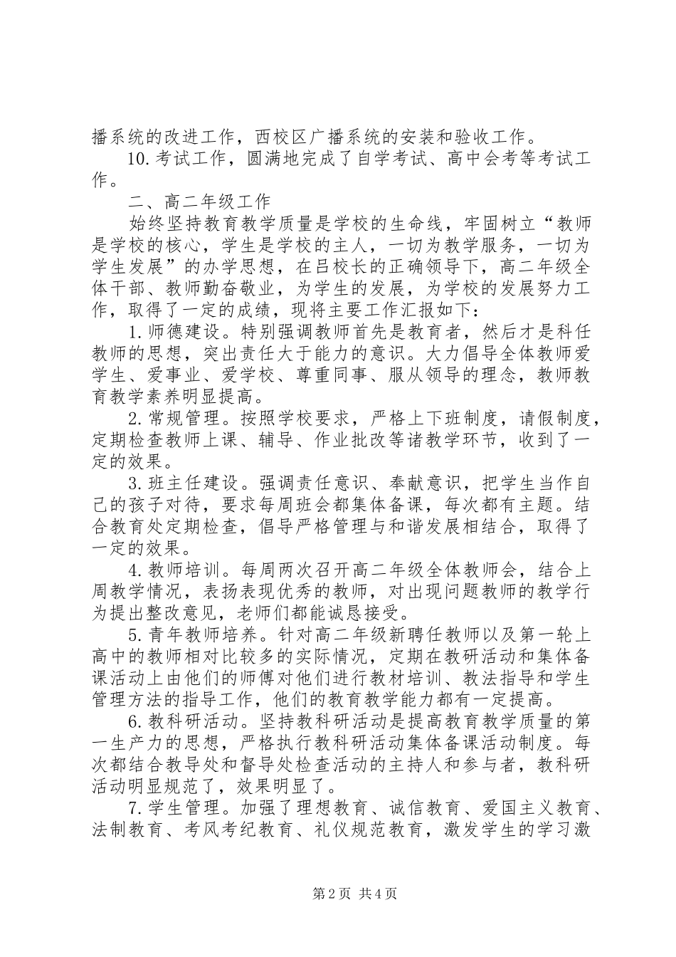 20XX年中学业务副校长述职报告_第2页