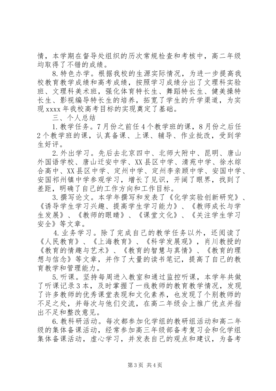 20XX年中学业务副校长述职报告_第3页