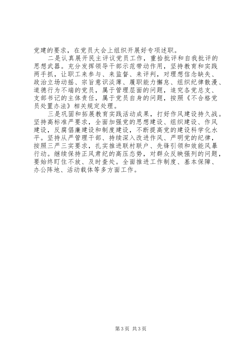 党委书记工作述职报告_第3页