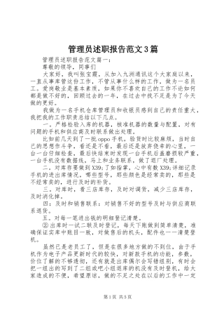 管理员述职报告范文3篇