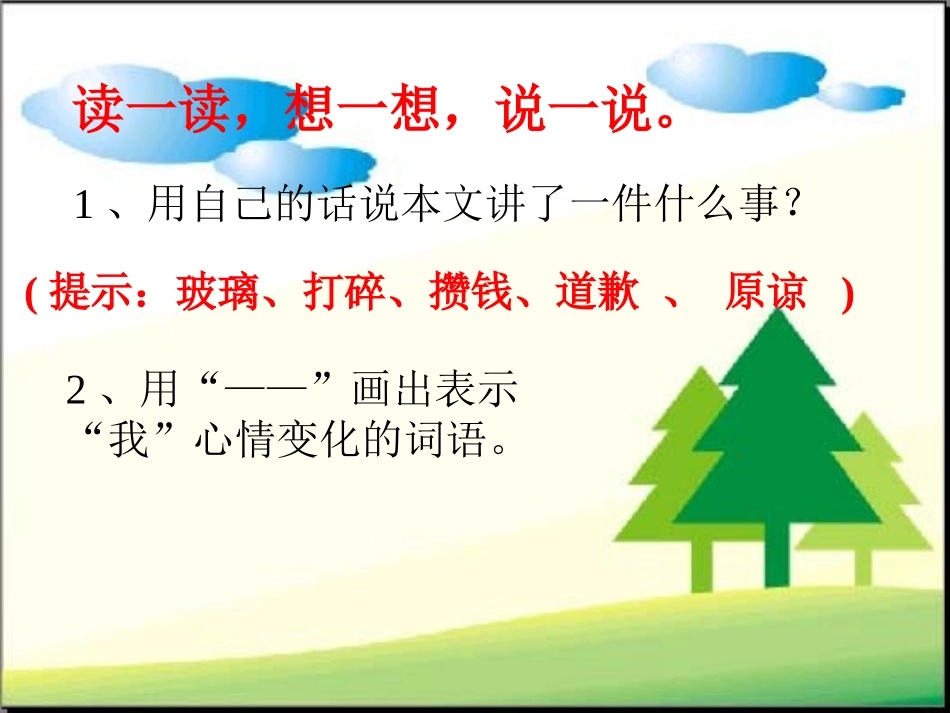 我为你骄傲 (2)_第2页