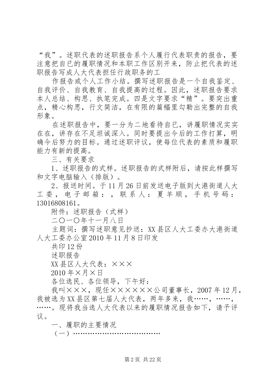 关于写好述职报告的意见_第2页