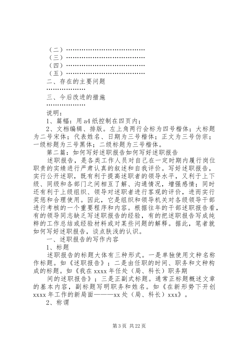 关于写好述职报告的意见_第3页