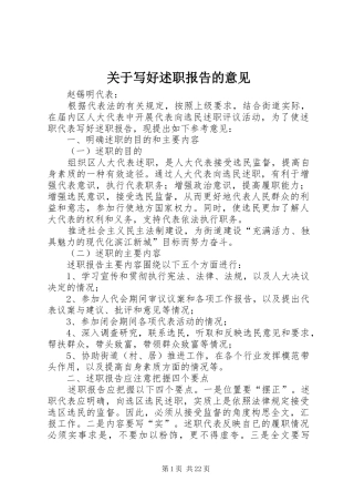 关于写好述职报告的意见