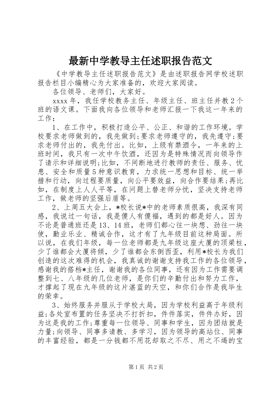 最新中学教导主任述职报告范文_第1页