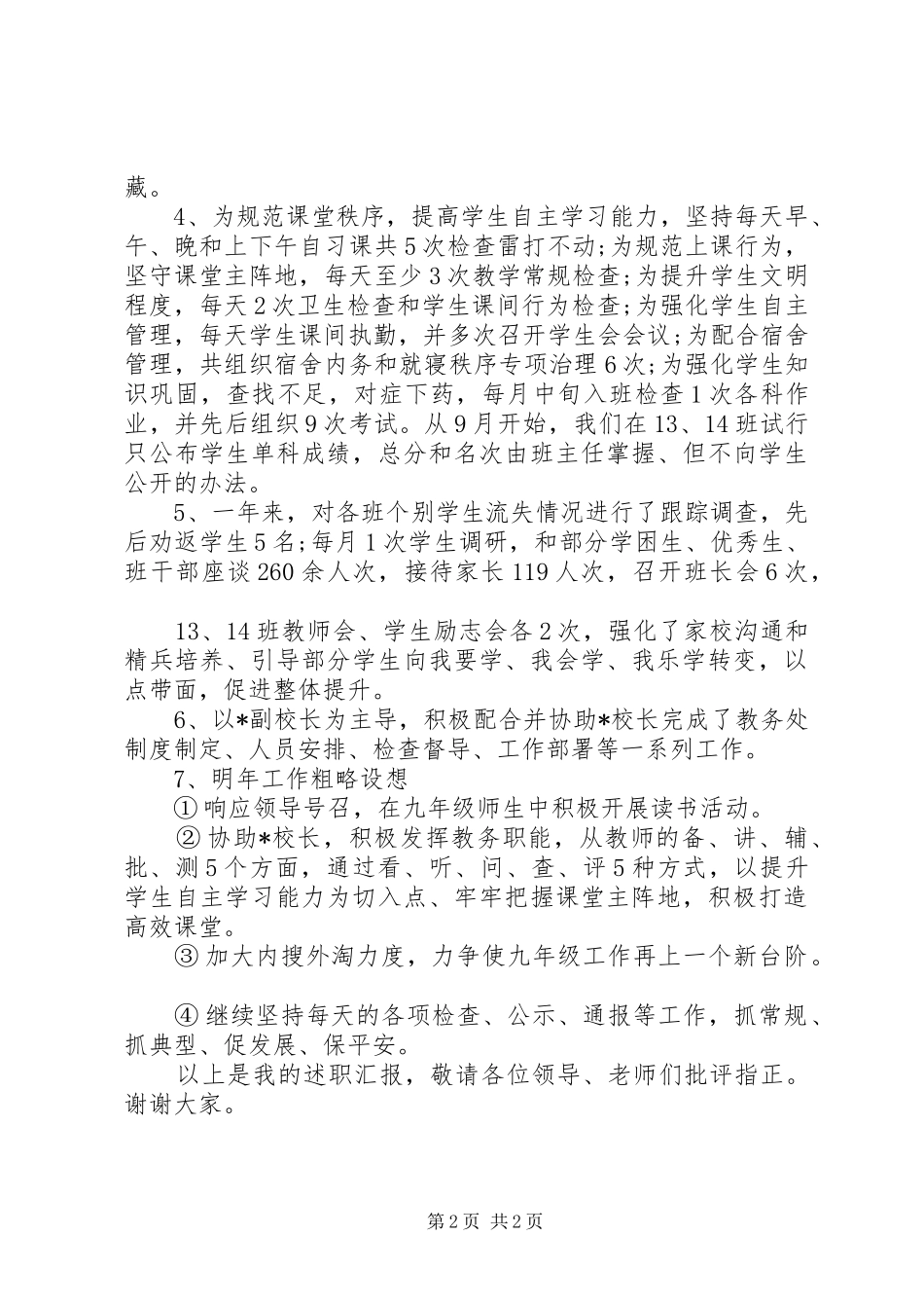 最新中学教导主任述职报告范文_第2页