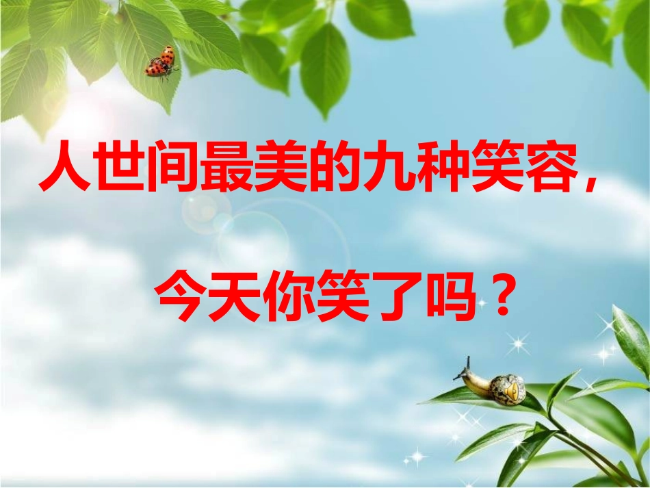 人世间最美的九种_第1页