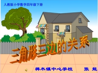 新三角形三边的关系