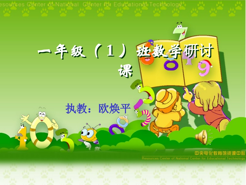 北师大版一年级下册《拔萝卜》课件1_第1页