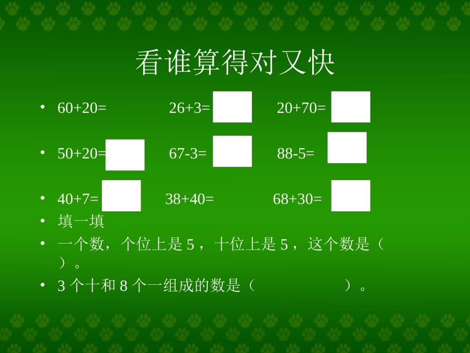 北师大版一年级下册《拔萝卜》课件1_第2页