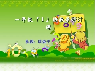 北师大版一年级下册《拔萝卜》课件1