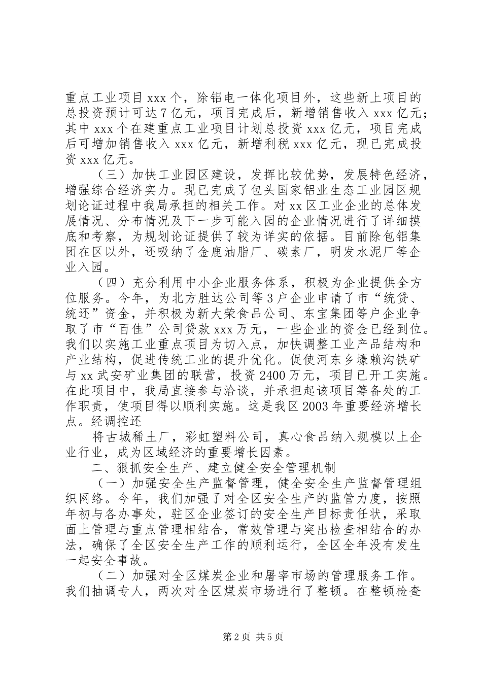 某区经济发展局领导述职报告_第2页
