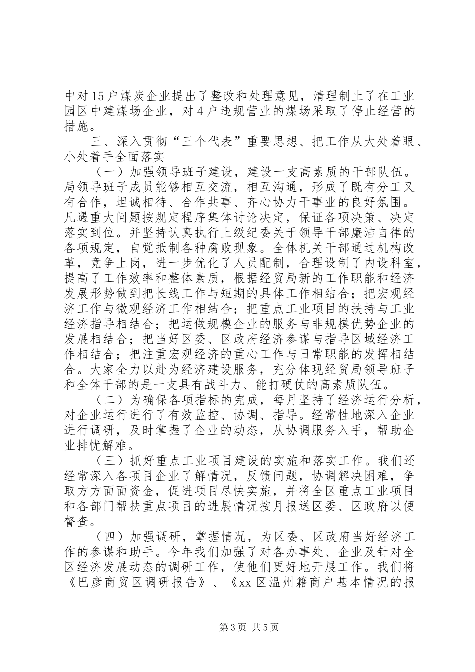 某区经济发展局领导述职报告_第3页