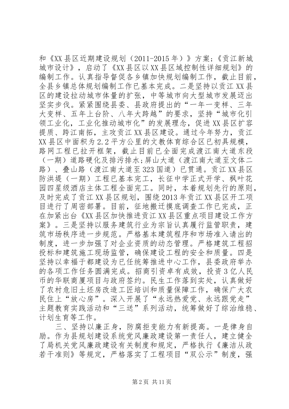 [20XX年述职述德述廉报告]XX年个人述责述廉_第2页