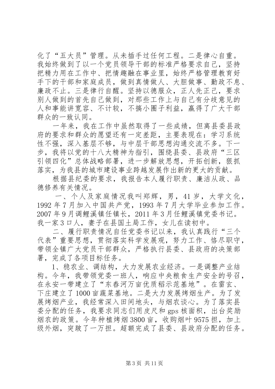 [20XX年述职述德述廉报告]XX年个人述责述廉_第3页