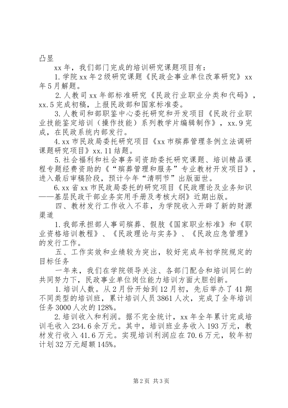 培训部XX年述职报告_第2页