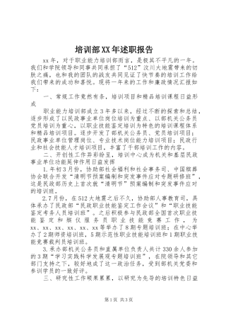 培训部XX年述职报告