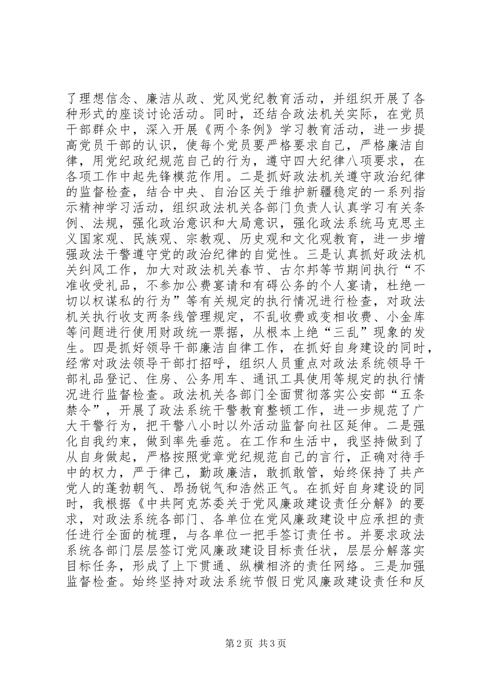 某市政府领导贯彻落实党风廉政建设述职述廉报告(1)_第2页