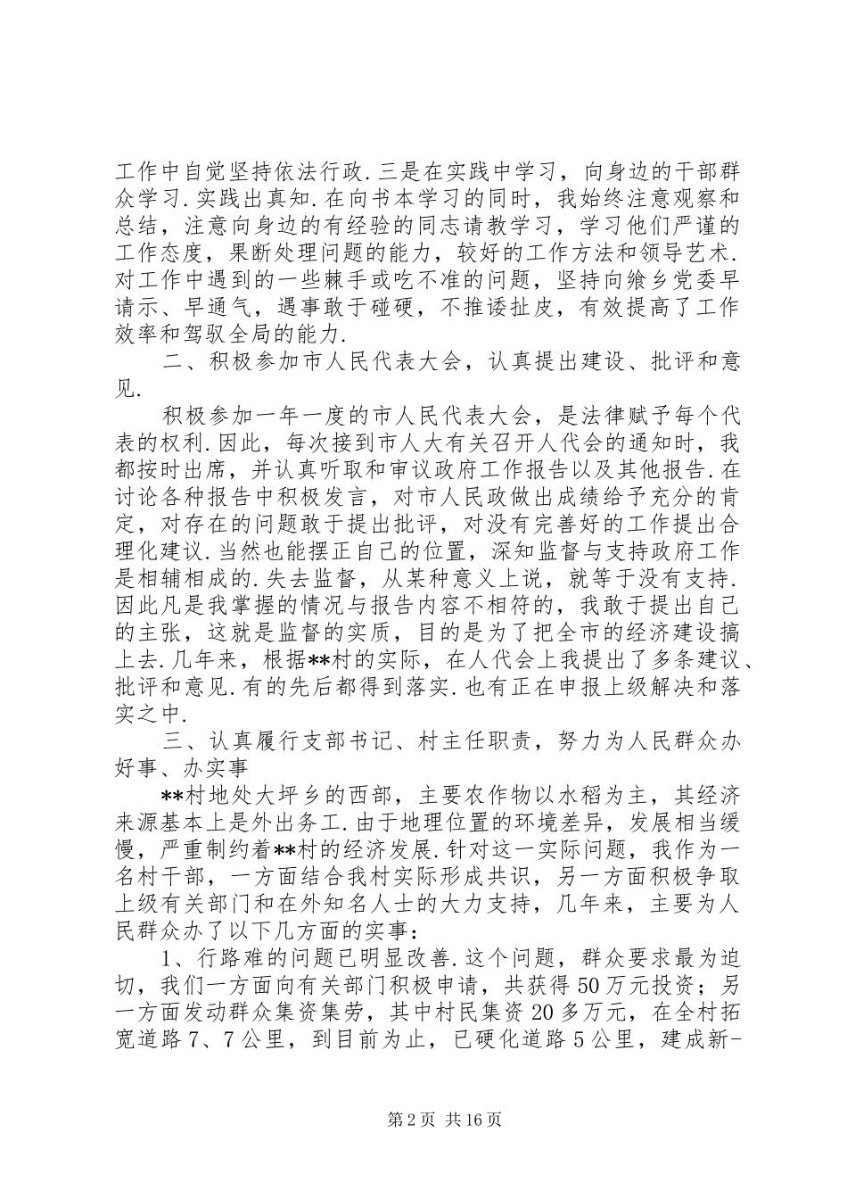 村分支部书记述职报告[20XX年村支部书记述职报告]_第2页