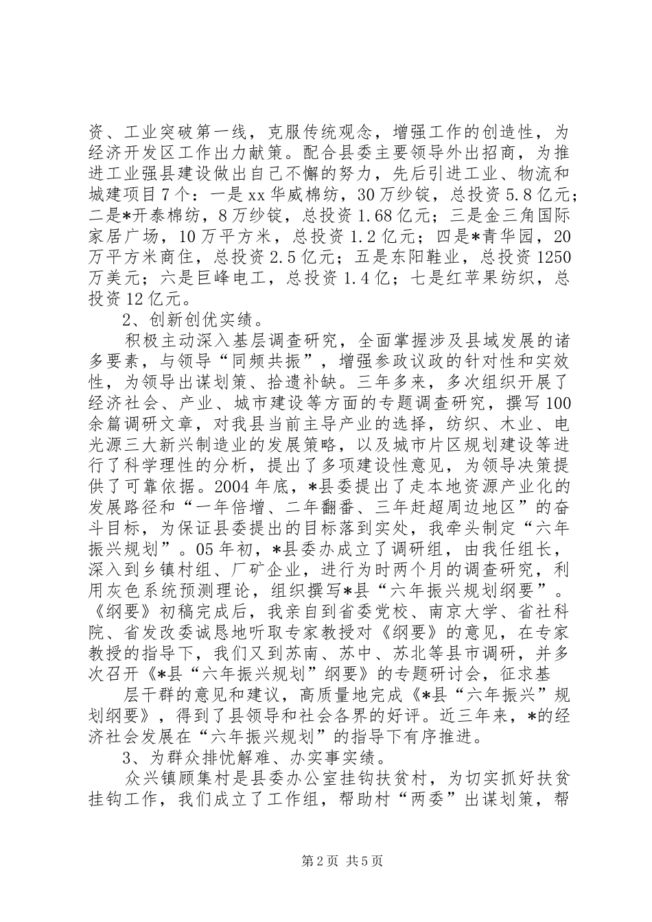 县委办公室主任述职报告_第2页