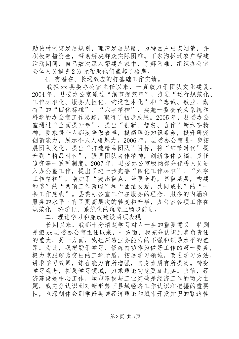 县委办公室主任述职报告_第3页
