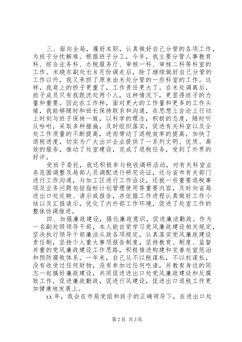 XX年中层干部述职报告范文_第2页