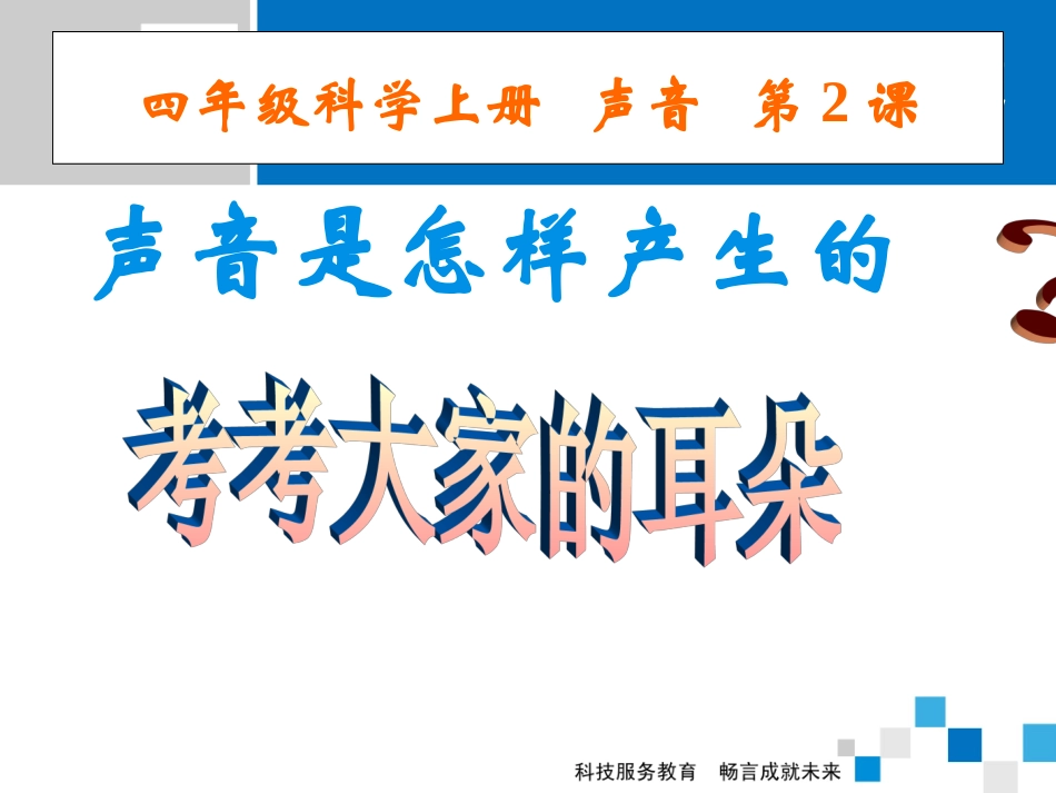 声音产生9d22f_第1页