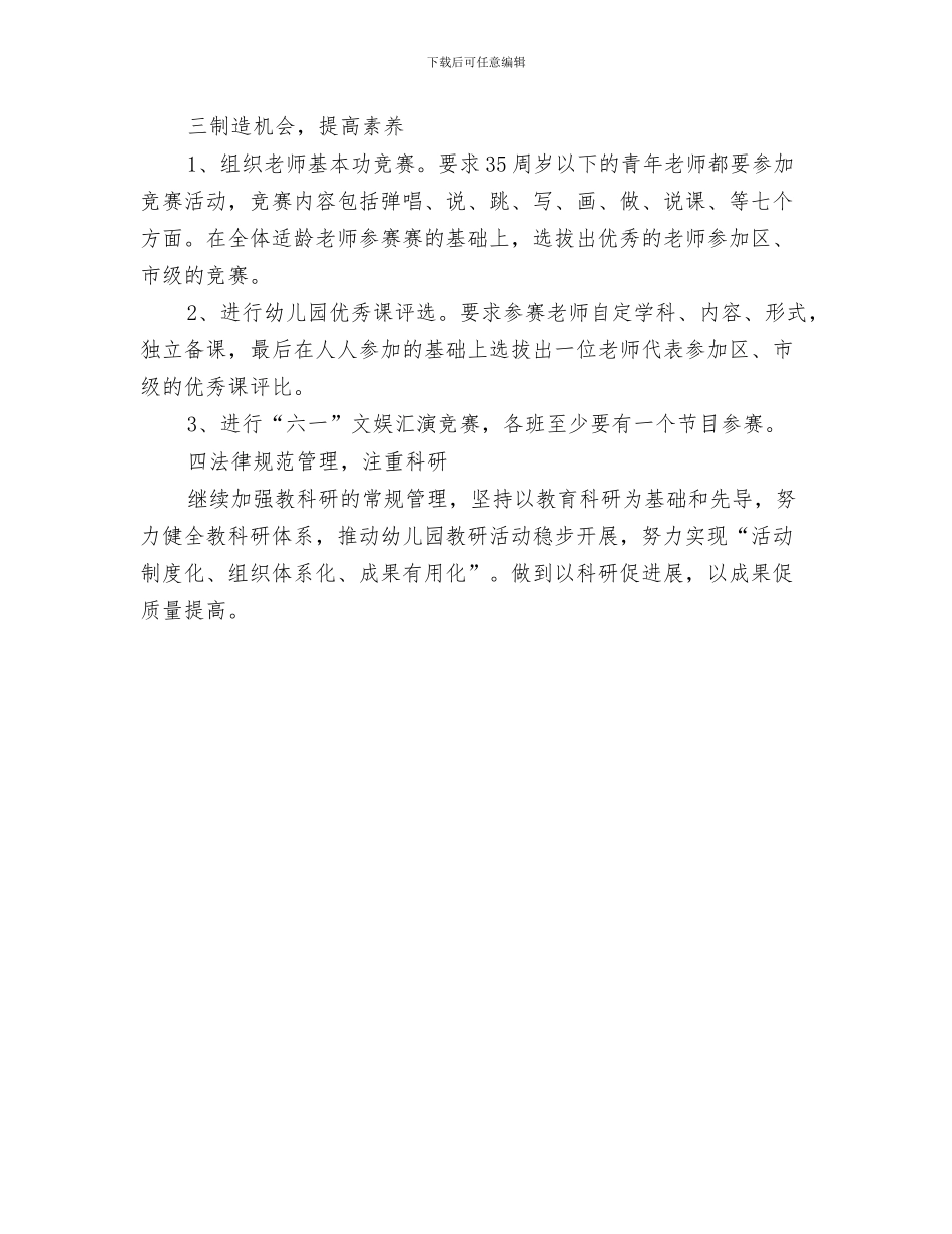 “幼儿园绿化计划”幼儿园工作计划与“幼儿园计划”幼儿园工作计划汇编_第3页