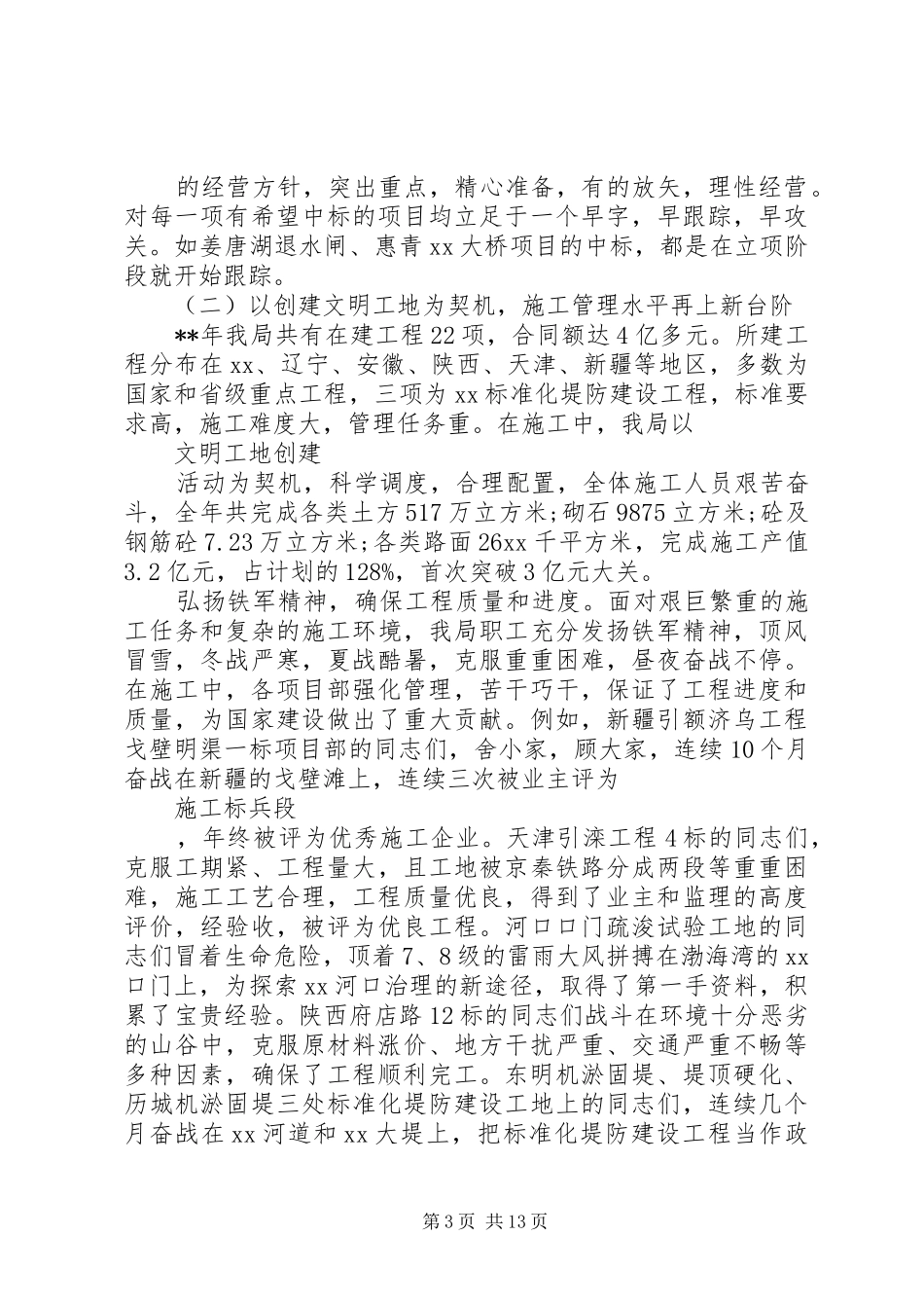 领导班子成员述职报告范文_第3页