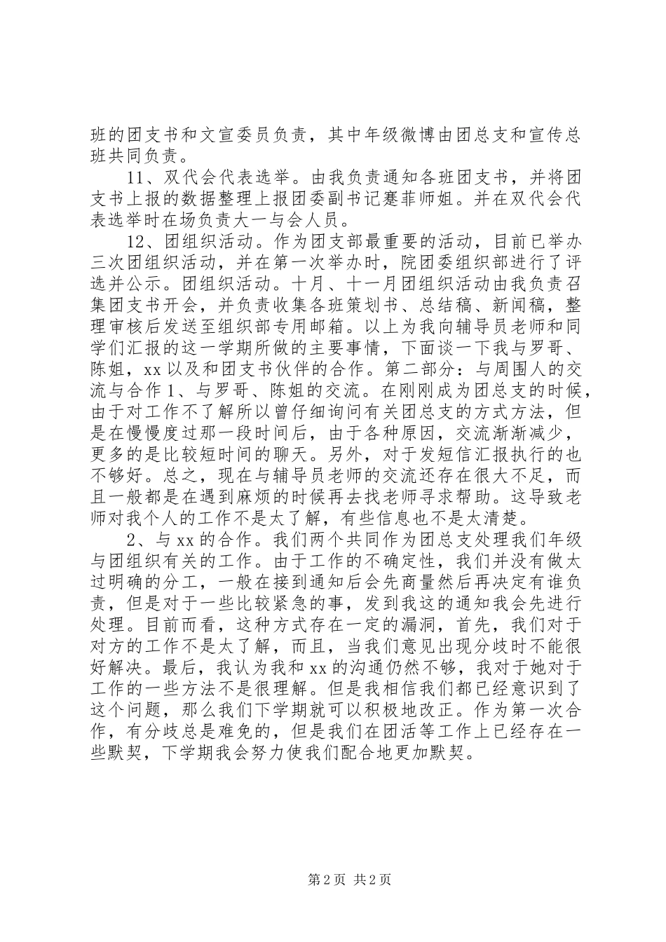 团总支书记述职报告_第2页