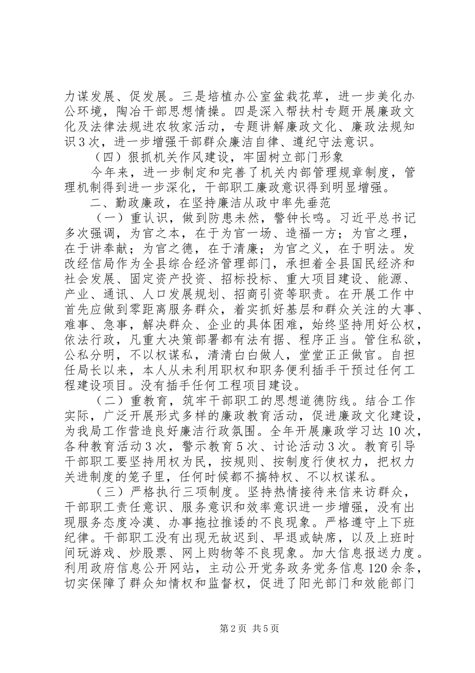 XX年公务员个人述责述廉报告8篇_第2页