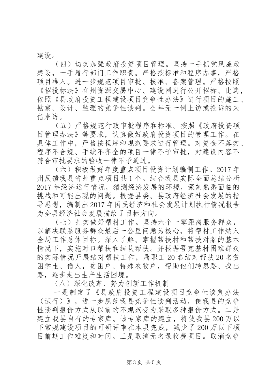 XX年公务员个人述责述廉报告8篇_第3页