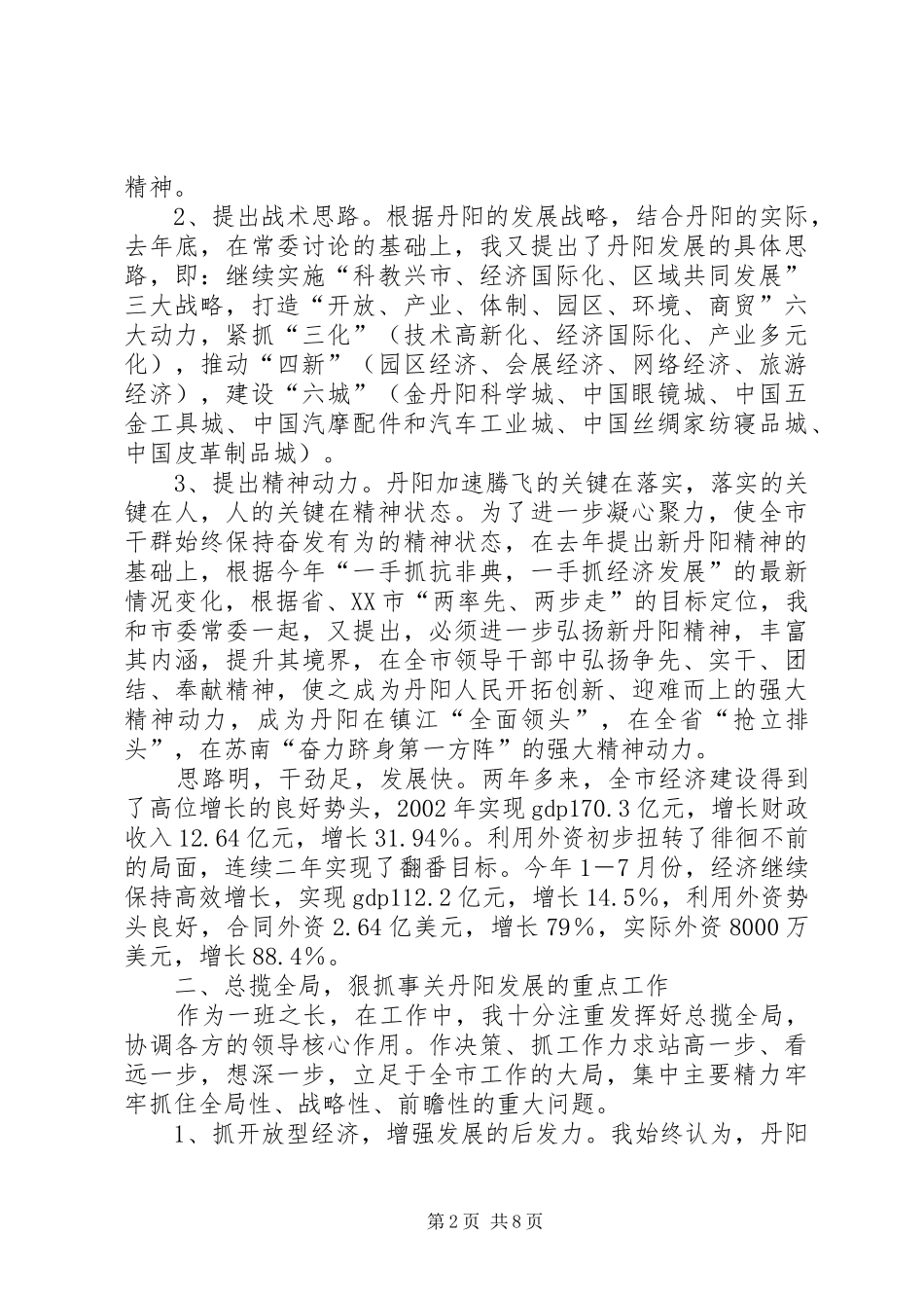 市委书记年度述职述廉报告_第2页