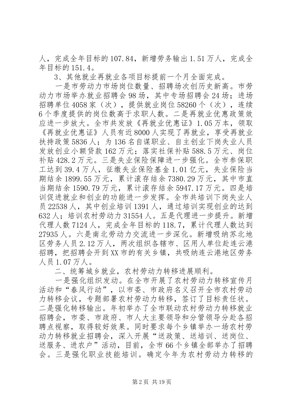 劳动保障局干部述职报告_第2页