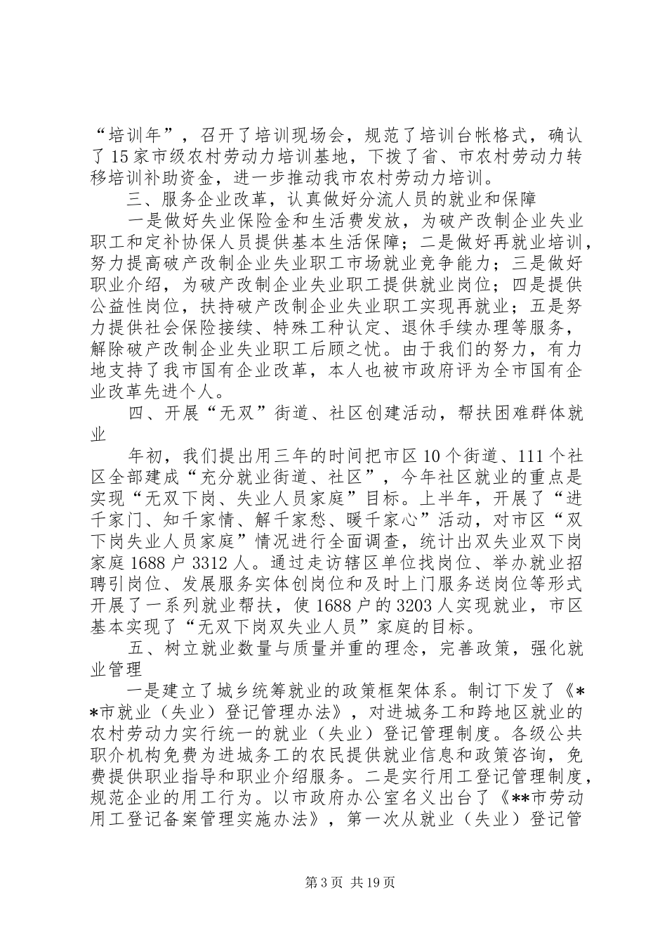 劳动保障局干部述职报告_第3页